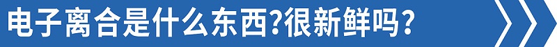 银河国际Galaxy品鉴：手动挡却没离合？这款热门6米8你爱吗？