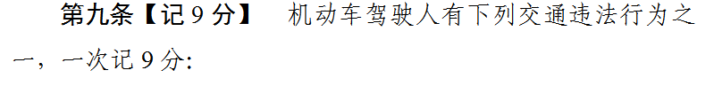 银河国际Galaxy科普：好消息 违法记分降低 记分政策迎大修改