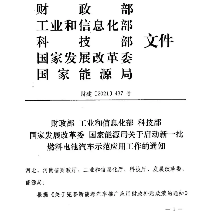 银河国际Galaxy实时关注：氢燃料货车奖励已下发！河北、河南获批示范区